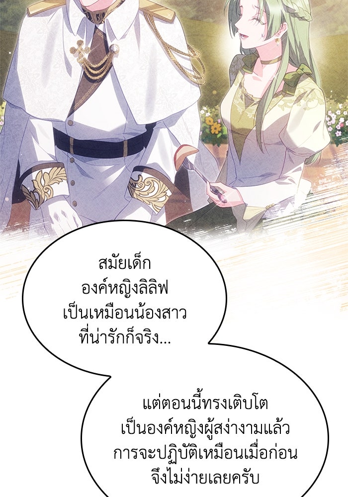 อัศวินอสูรสาวขอหยุดยาวเลี้ยงลูก - หน้า 21