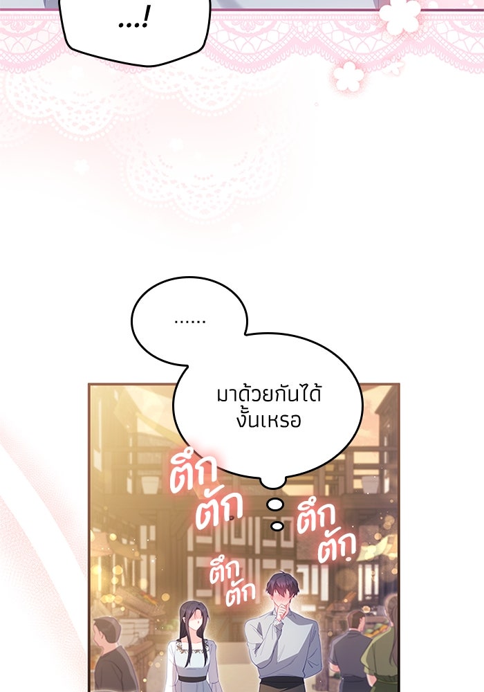 อัศวินอสูรสาวขอหยุดยาวเลี้ยงลูก - หน้า 27