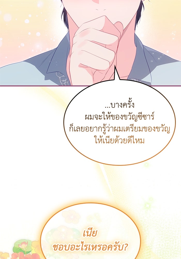 อัศวินอสูรสาวขอหยุดยาวเลี้ยงลูก - หน้า 29