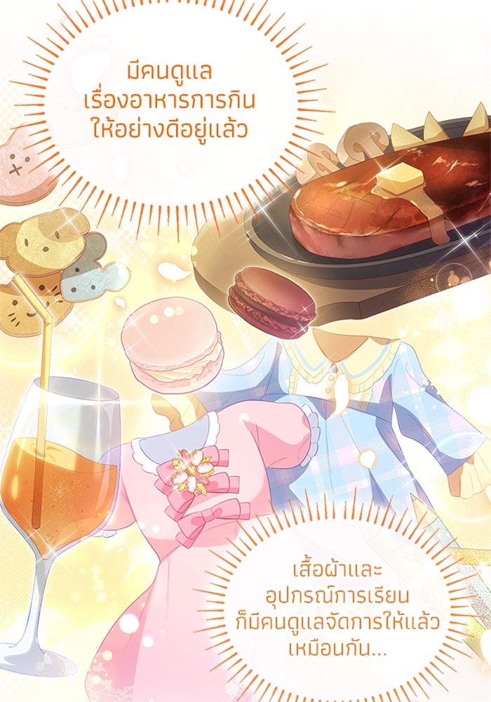 อัศวินอสูรสาวขอหยุดยาวเลี้ยงลูก - หน้า 32