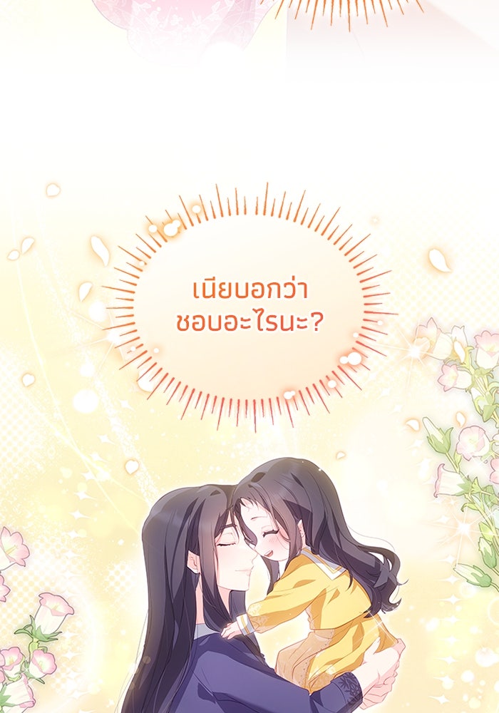 อัศวินอสูรสาวขอหยุดยาวเลี้ยงลูก - หน้า 33