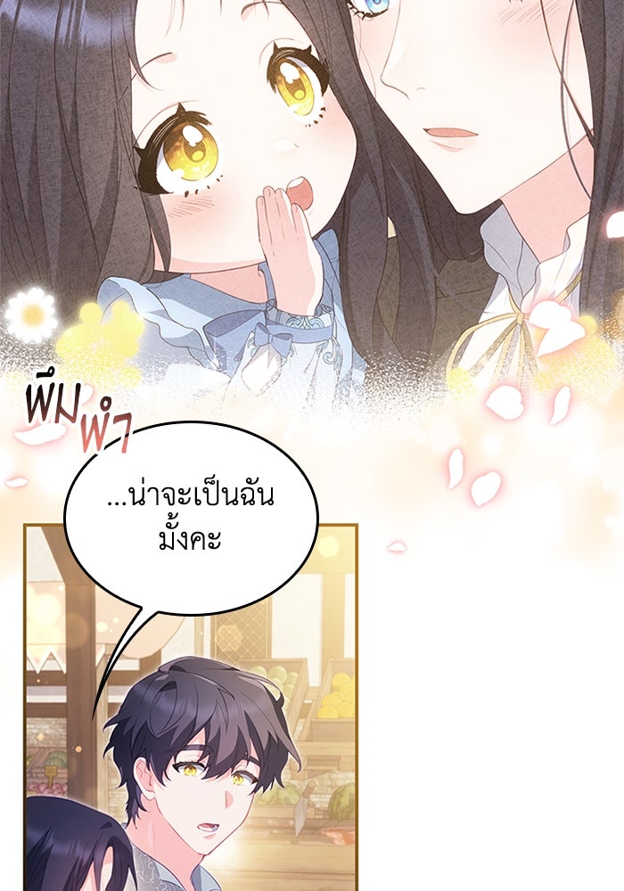 อัศวินอสูรสาวขอหยุดยาวเลี้ยงลูก - หน้า 35