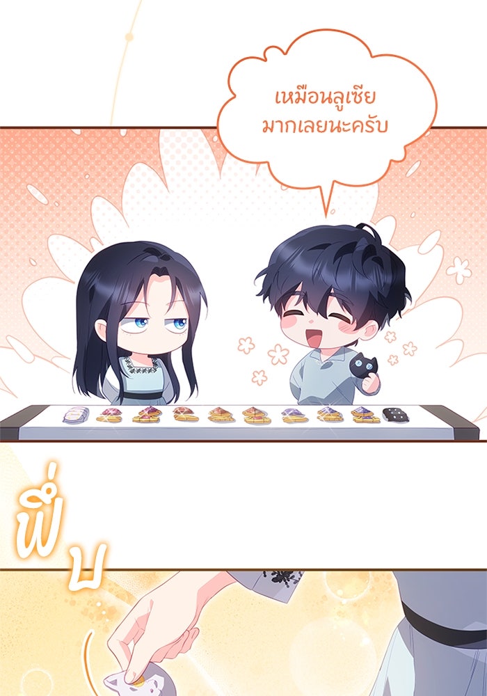 อัศวินอสูรสาวขอหยุดยาวเลี้ยงลูก - หน้า 43