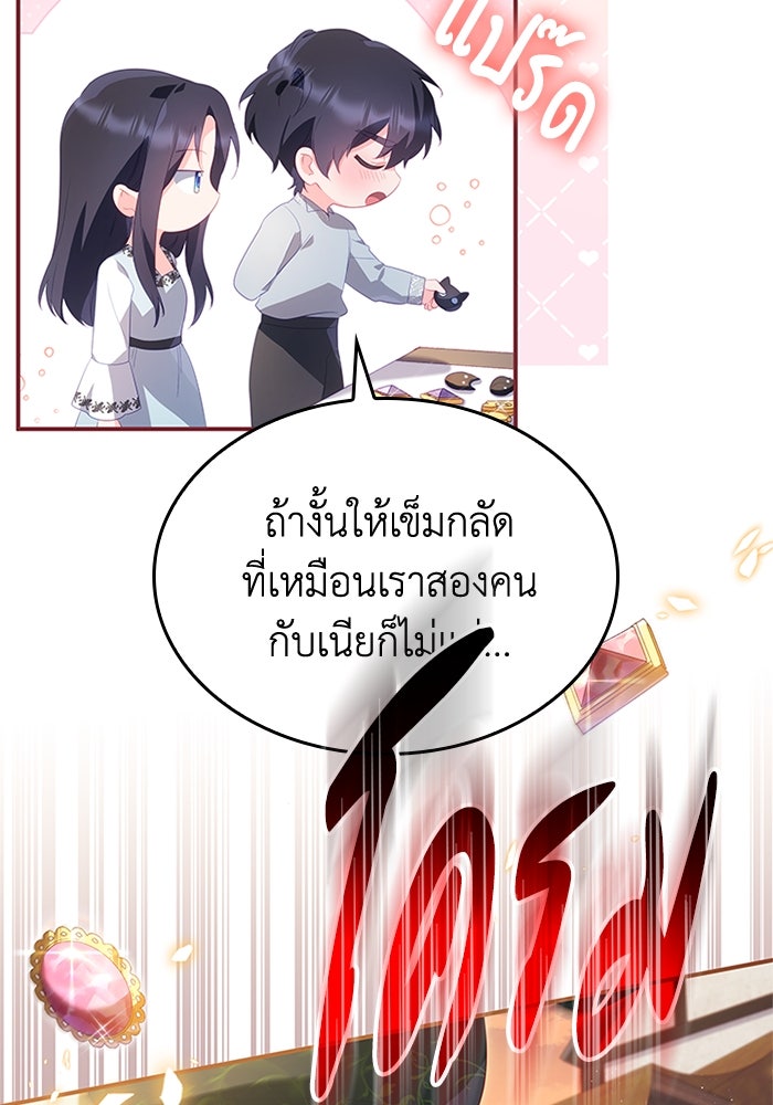 อัศวินอสูรสาวขอหยุดยาวเลี้ยงลูก - หน้า 46