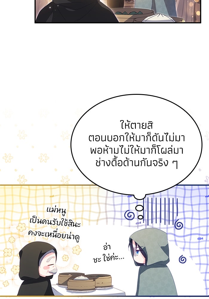 อัศวินอสูรสาวขอหยุดยาวเลี้ยงลูก - หน้า 5