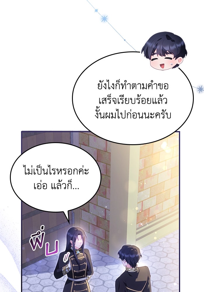 อัศวินอสูรสาวขอหยุดยาวเลี้ยงลูก - หน้า 58
