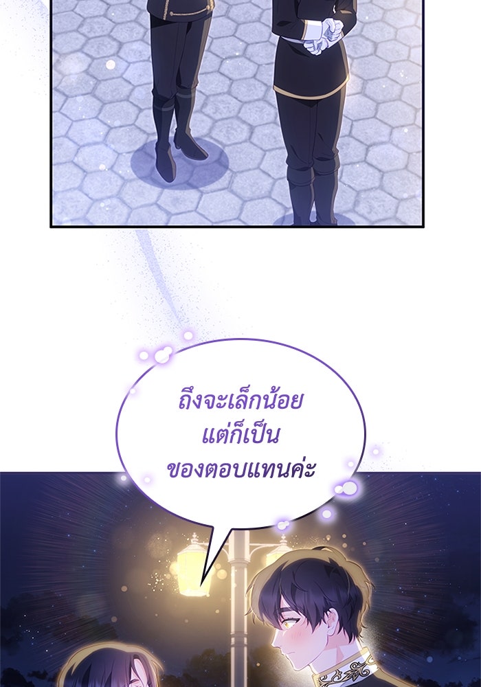 อัศวินอสูรสาวขอหยุดยาวเลี้ยงลูก - หน้า 59