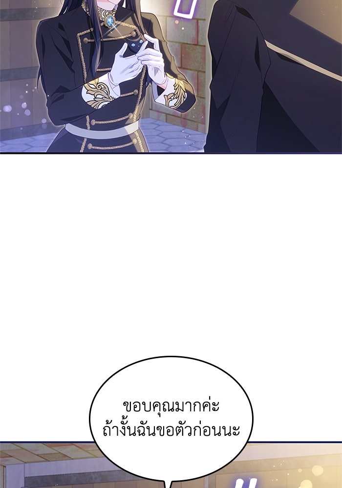 อัศวินอสูรสาวขอหยุดยาวเลี้ยงลูก - หน้า 62