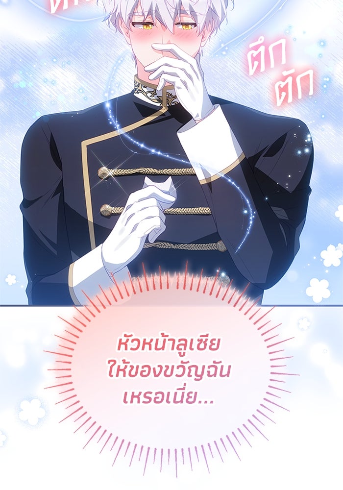 อัศวินอสูรสาวขอหยุดยาวเลี้ยงลูก - หน้า 65