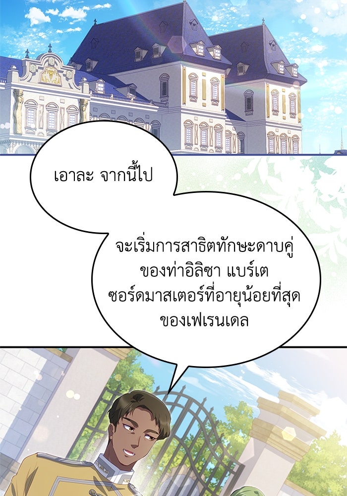 อัศวินอสูรสาวขอหยุดยาวเลี้ยงลูก - หน้า 67