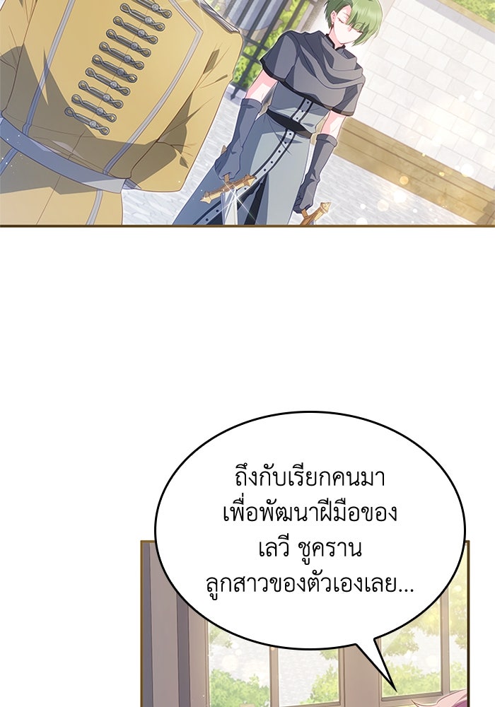อัศวินอสูรสาวขอหยุดยาวเลี้ยงลูก - หน้า 68