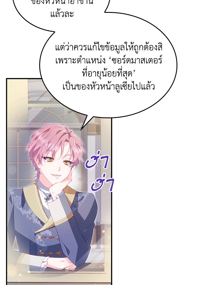 อัศวินอสูรสาวขอหยุดยาวเลี้ยงลูก - หน้า 70