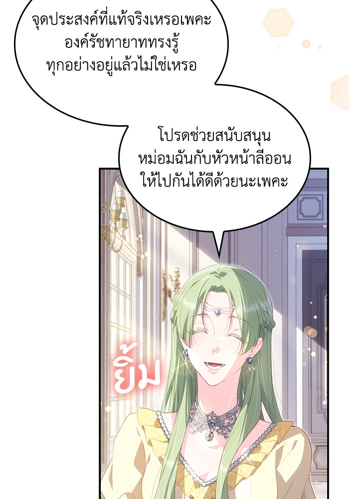 อัศวินอสูรสาวขอหยุดยาวเลี้ยงลูก - หน้า 73