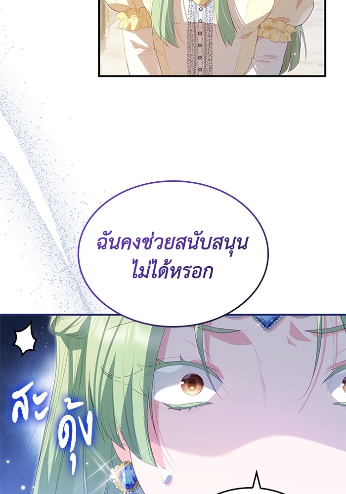 อัศวินอสูรสาวขอหยุดยาวเลี้ยงลูก - หน้า 74