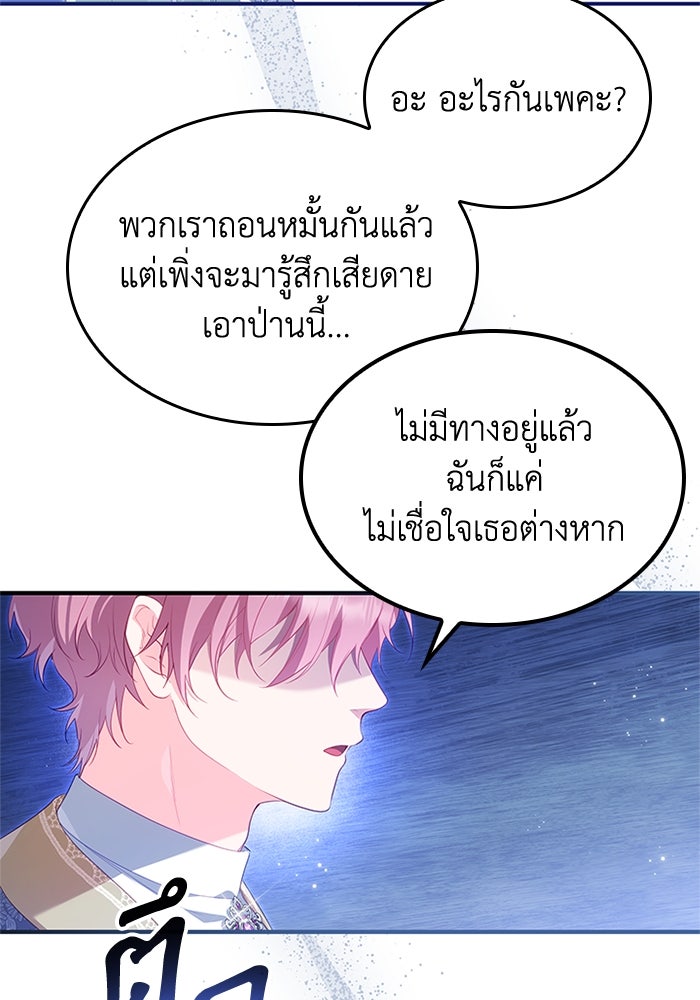 อัศวินอสูรสาวขอหยุดยาวเลี้ยงลูก - หน้า 75