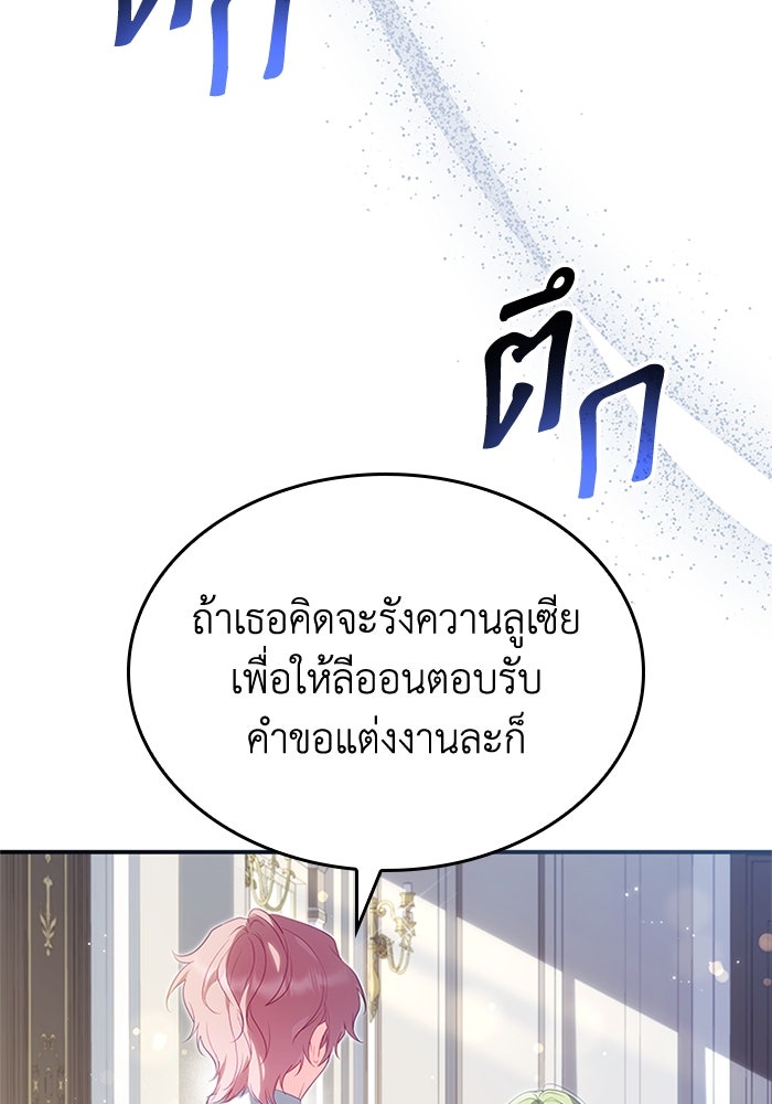 อัศวินอสูรสาวขอหยุดยาวเลี้ยงลูก - หน้า 76