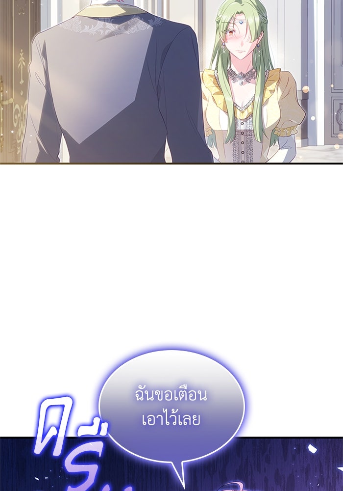 อัศวินอสูรสาวขอหยุดยาวเลี้ยงลูก - หน้า 77