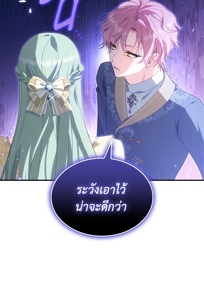 อัศวินอสูรสาวขอหยุดยาวเลี้ยงลูก - หน้า 78