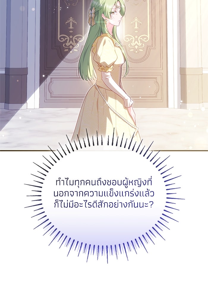อัศวินอสูรสาวขอหยุดยาวเลี้ยงลูก - หน้า 80