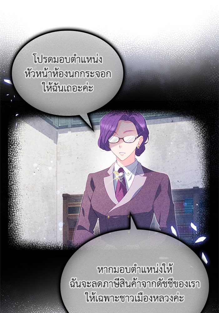 อัศวินอสูรสาวขอหยุดยาวเลี้ยงลูก - หน้า 85