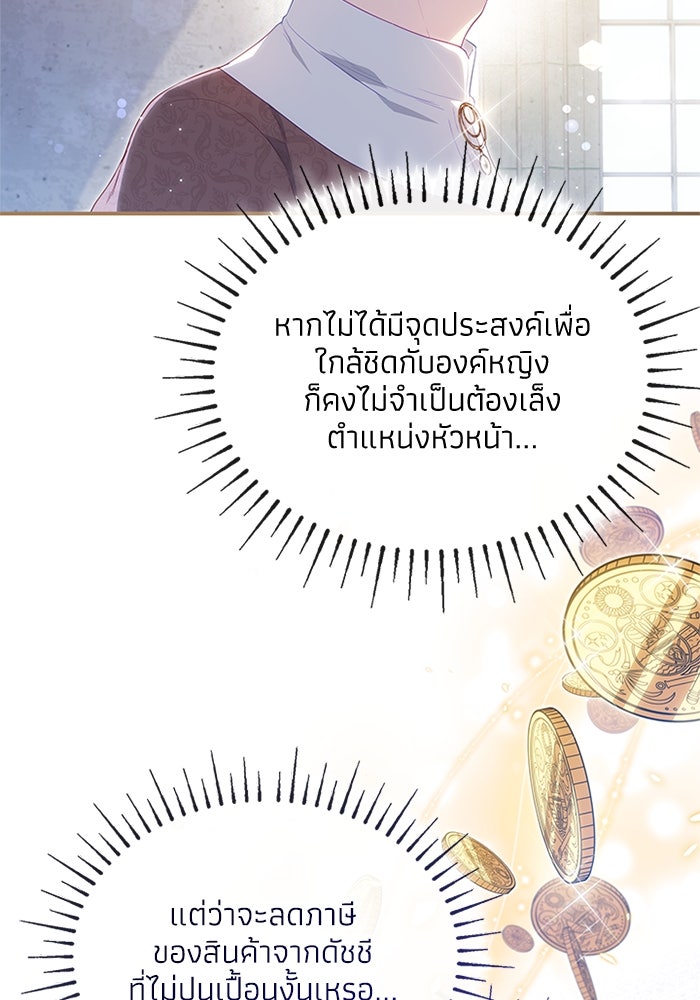 อัศวินอสูรสาวขอหยุดยาวเลี้ยงลูก - หน้า 87