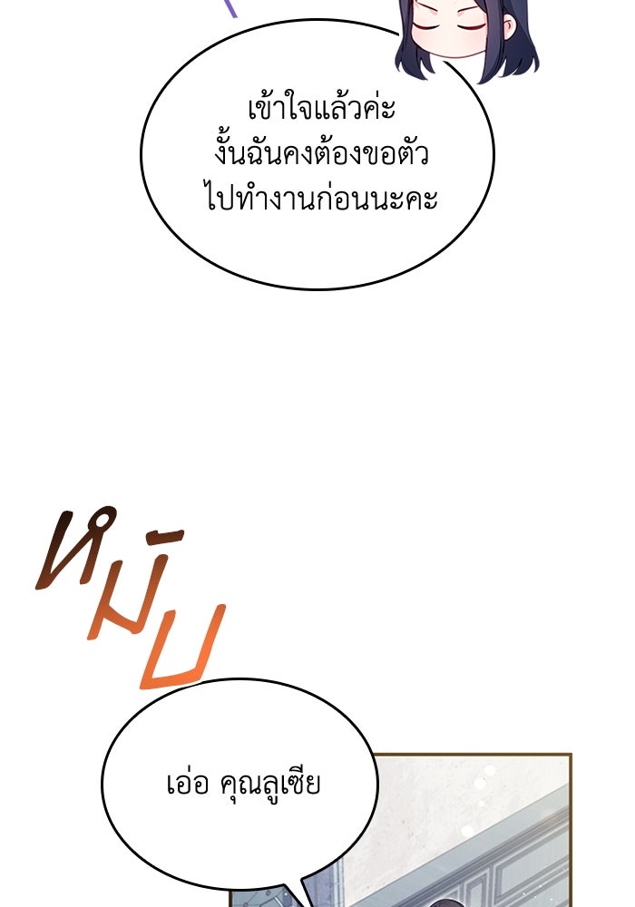 อัศวินอสูรสาวขอหยุดยาวเลี้ยงลูก - หน้า 10