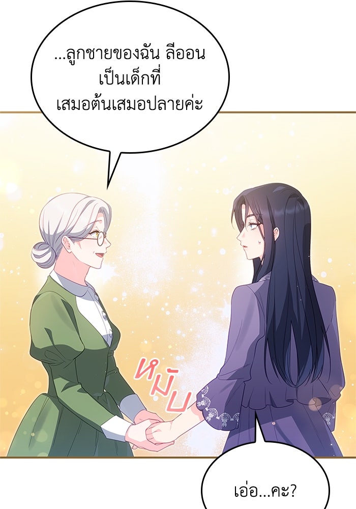 อัศวินอสูรสาวขอหยุดยาวเลี้ยงลูก - หน้า 12