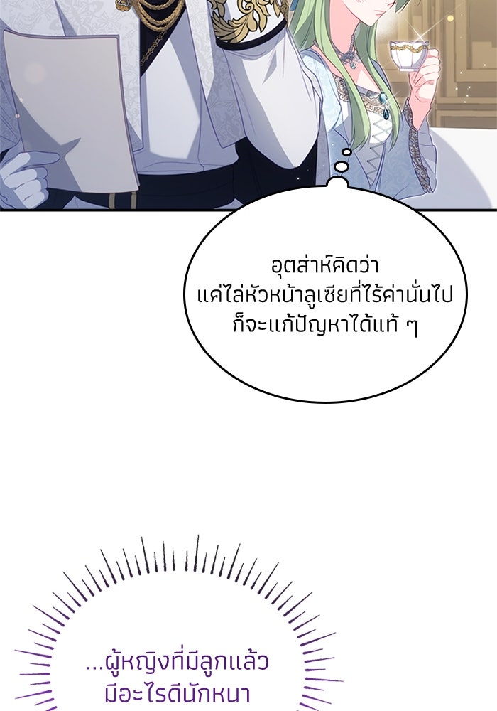 อัศวินอสูรสาวขอหยุดยาวเลี้ยงลูก - หน้า 20