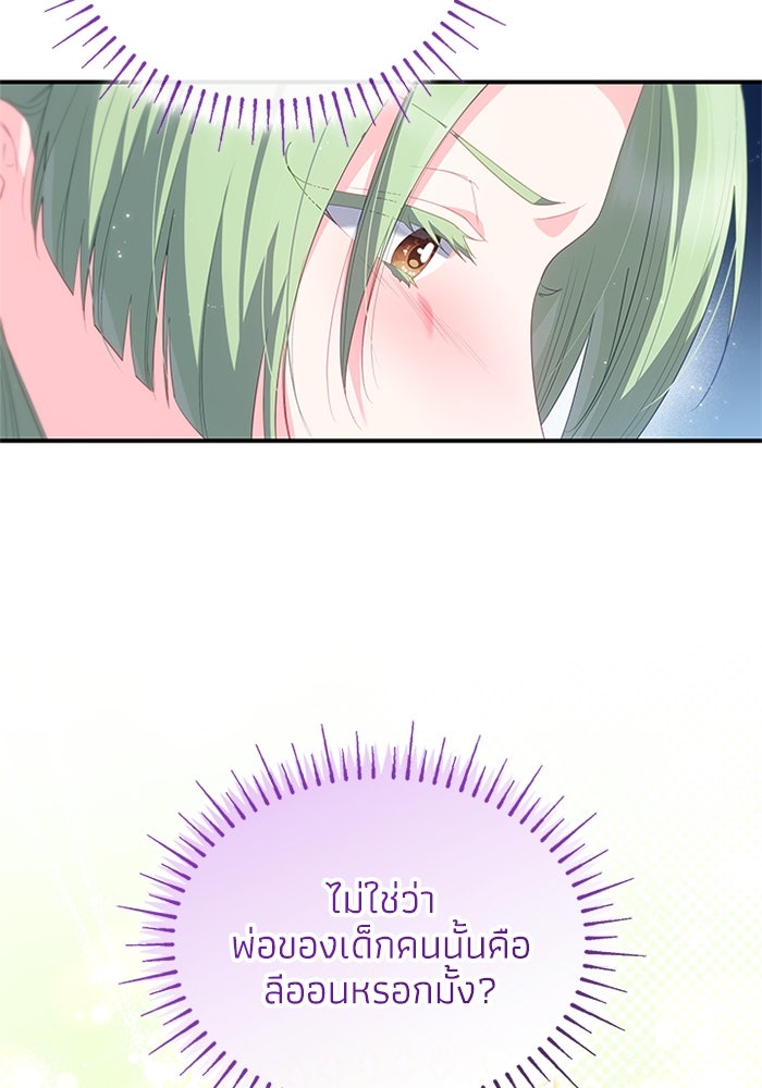 อัศวินอสูรสาวขอหยุดยาวเลี้ยงลูก - หน้า 21