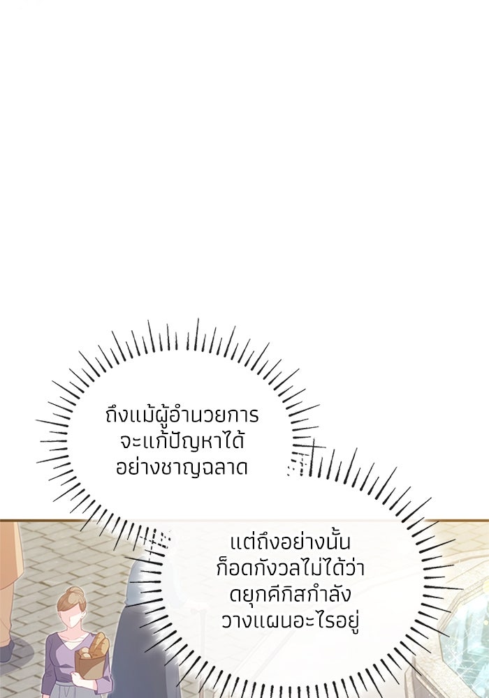 อัศวินอสูรสาวขอหยุดยาวเลี้ยงลูก - หน้า 36
