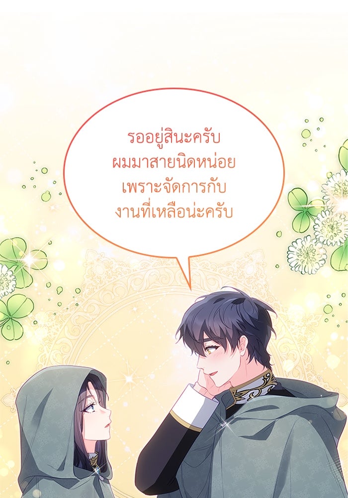อัศวินอสูรสาวขอหยุดยาวเลี้ยงลูก - หน้า 40