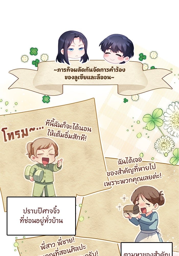 อัศวินอสูรสาวขอหยุดยาวเลี้ยงลูก - หน้า 42