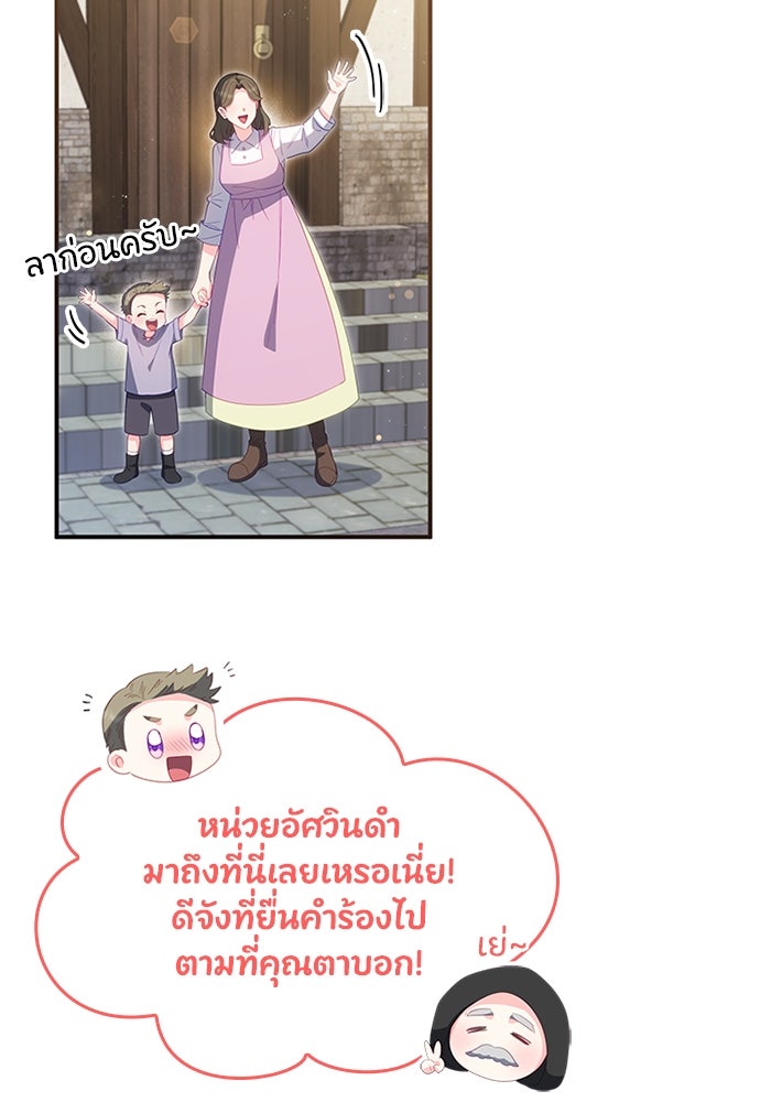 อัศวินอสูรสาวขอหยุดยาวเลี้ยงลูก - หน้า 44