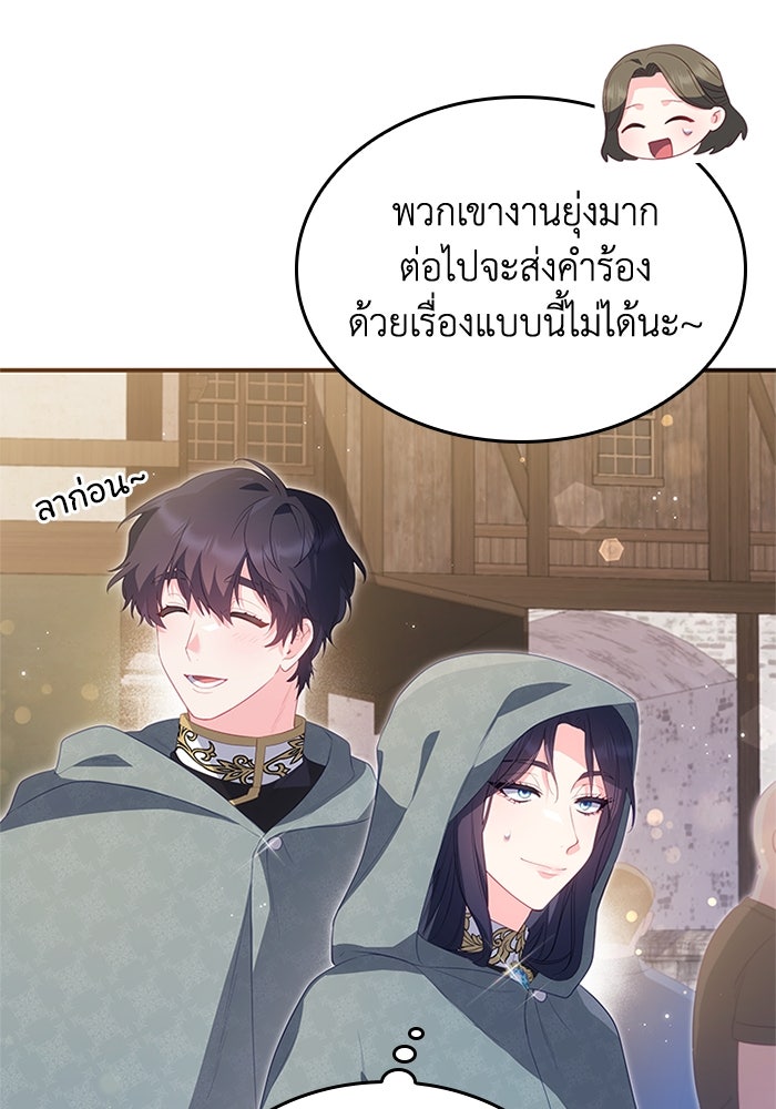 อัศวินอสูรสาวขอหยุดยาวเลี้ยงลูก - หน้า 45