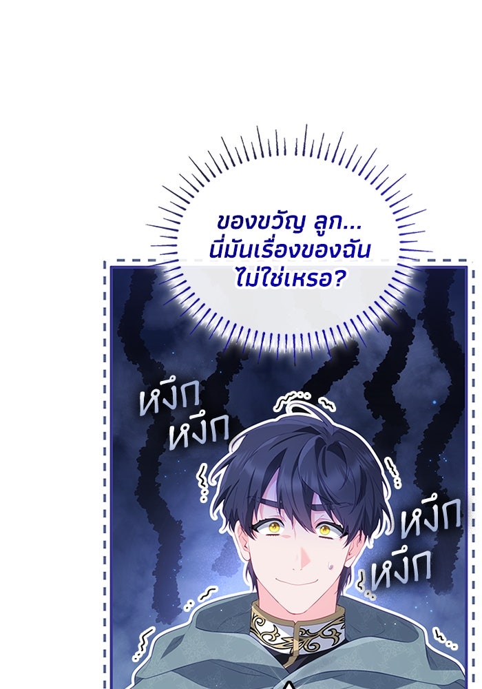 อัศวินอสูรสาวขอหยุดยาวเลี้ยงลูก - หน้า 55