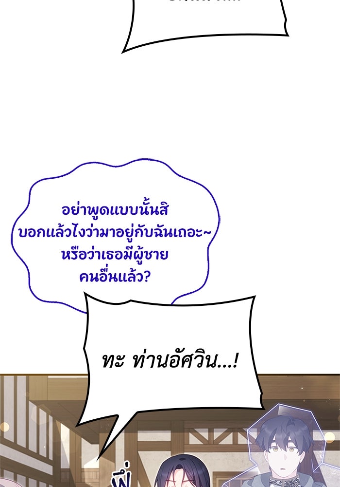 อัศวินอสูรสาวขอหยุดยาวเลี้ยงลูก - หน้า 59