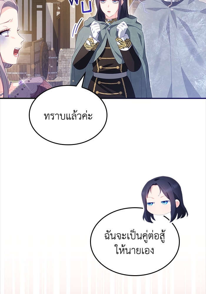 อัศวินอสูรสาวขอหยุดยาวเลี้ยงลูก - หน้า 60