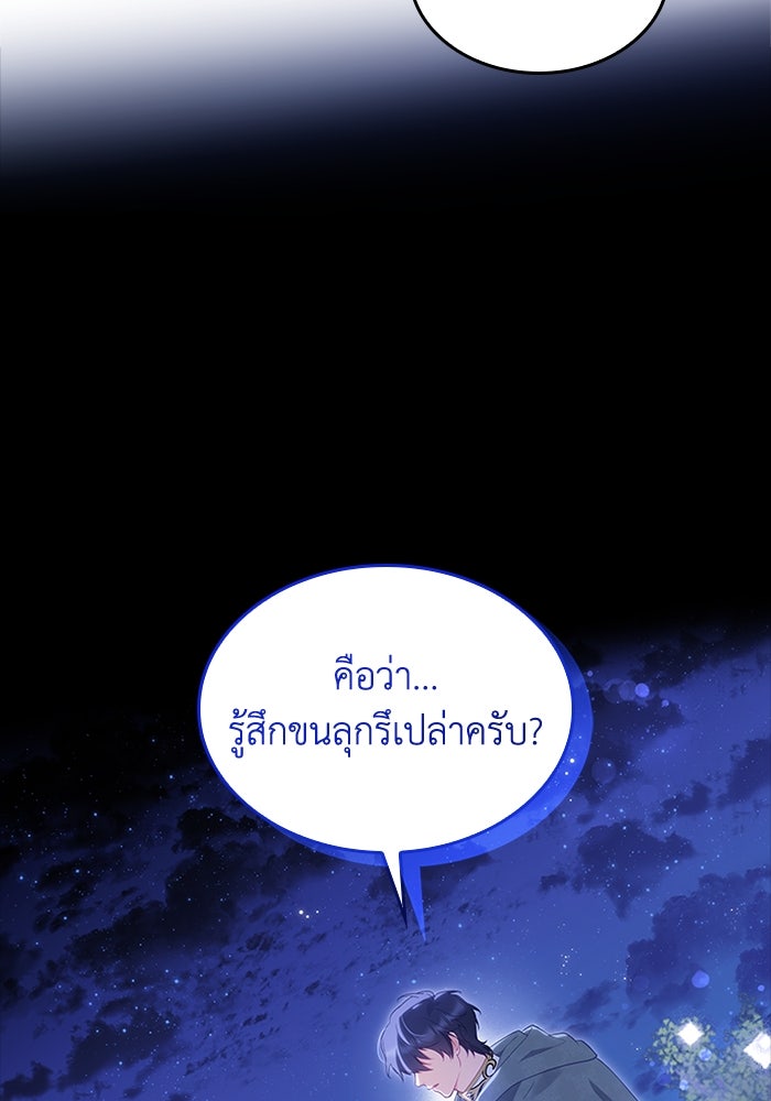 อัศวินอสูรสาวขอหยุดยาวเลี้ยงลูก - หน้า 64
