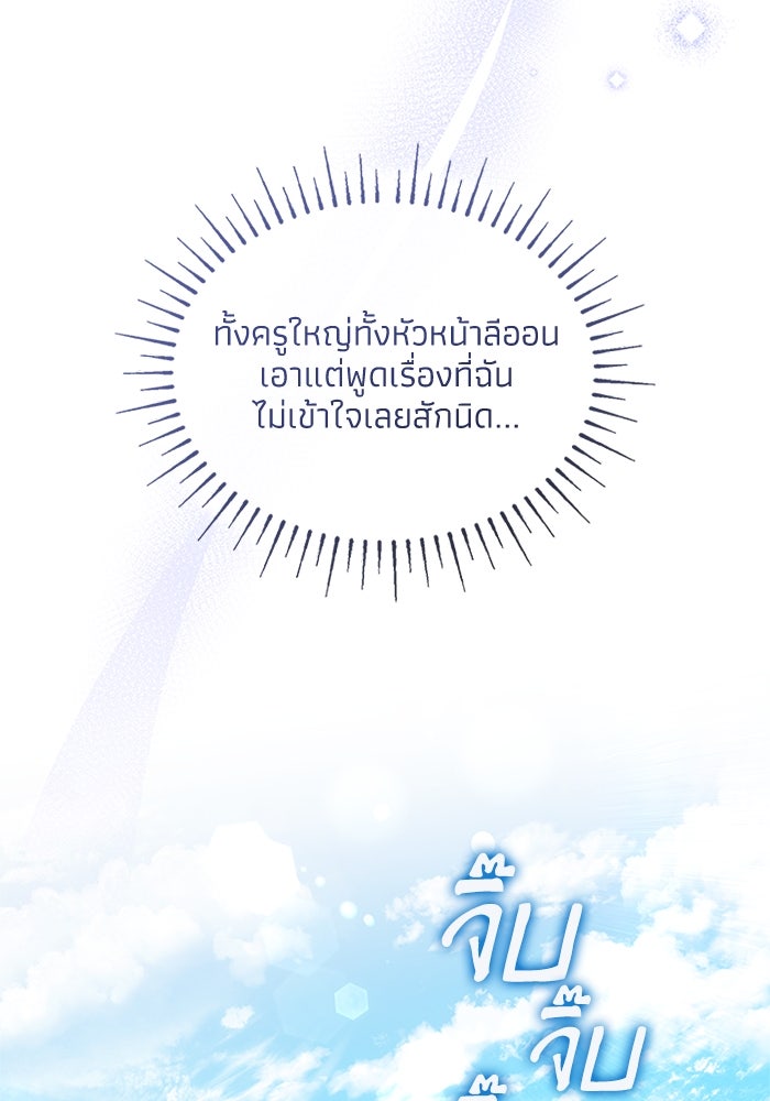 อัศวินอสูรสาวขอหยุดยาวเลี้ยงลูก - หน้า 70
