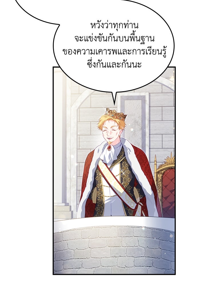 อัศวินอสูรสาวขอหยุดยาวเลี้ยงลูก - หน้า 72