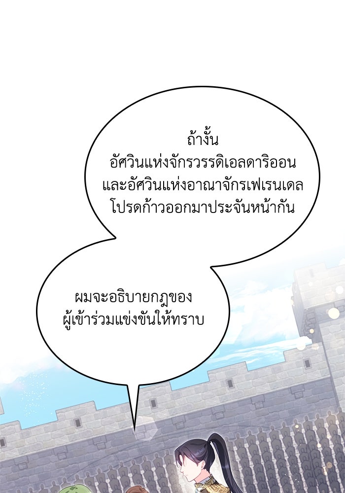 อัศวินอสูรสาวขอหยุดยาวเลี้ยงลูก - หน้า 73