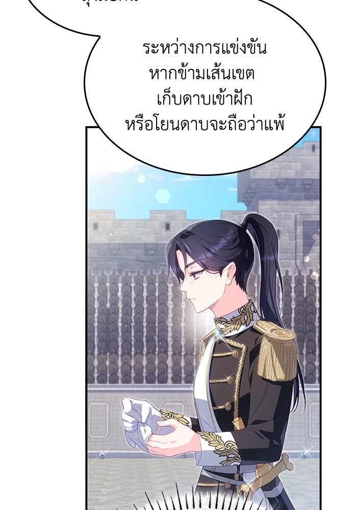 อัศวินอสูรสาวขอหยุดยาวเลี้ยงลูก - หน้า 75