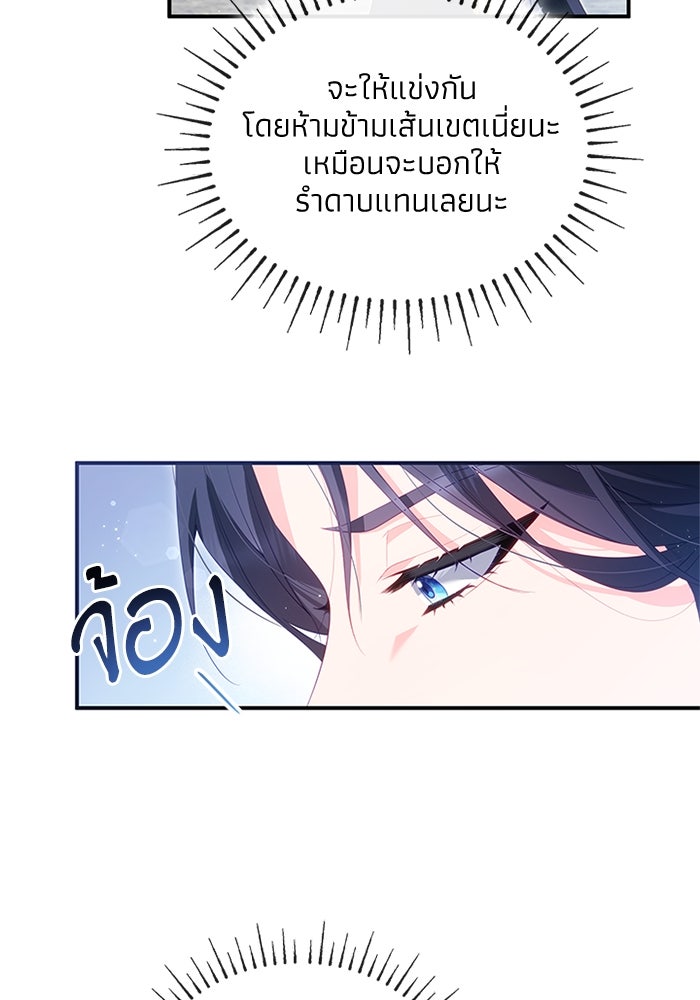 อัศวินอสูรสาวขอหยุดยาวเลี้ยงลูก - หน้า 76