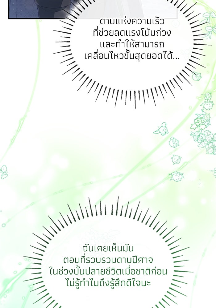 อัศวินอสูรสาวขอหยุดยาวเลี้ยงลูก - หน้า 78