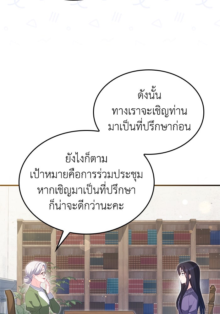 อัศวินอสูรสาวขอหยุดยาวเลี้ยงลูก - หน้า 8