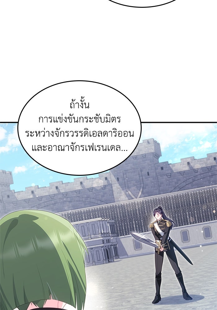 อัศวินอสูรสาวขอหยุดยาวเลี้ยงลูก - หน้า 81
