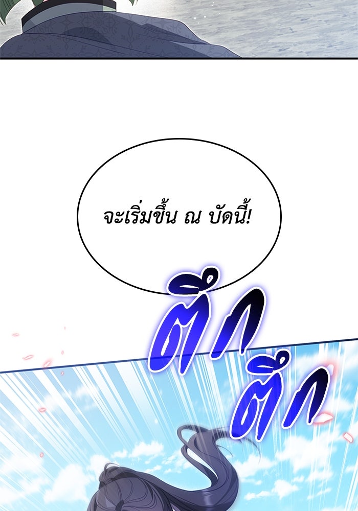 อัศวินอสูรสาวขอหยุดยาวเลี้ยงลูก - หน้า 82