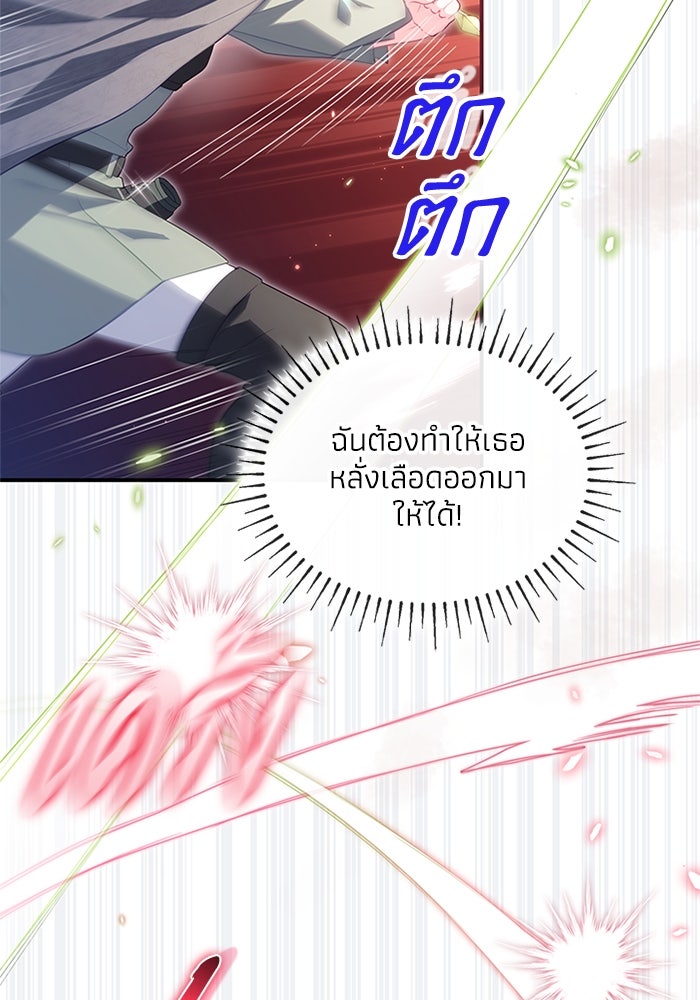 อัศวินอสูรสาวขอหยุดยาวเลี้ยงลูก - หน้า 86