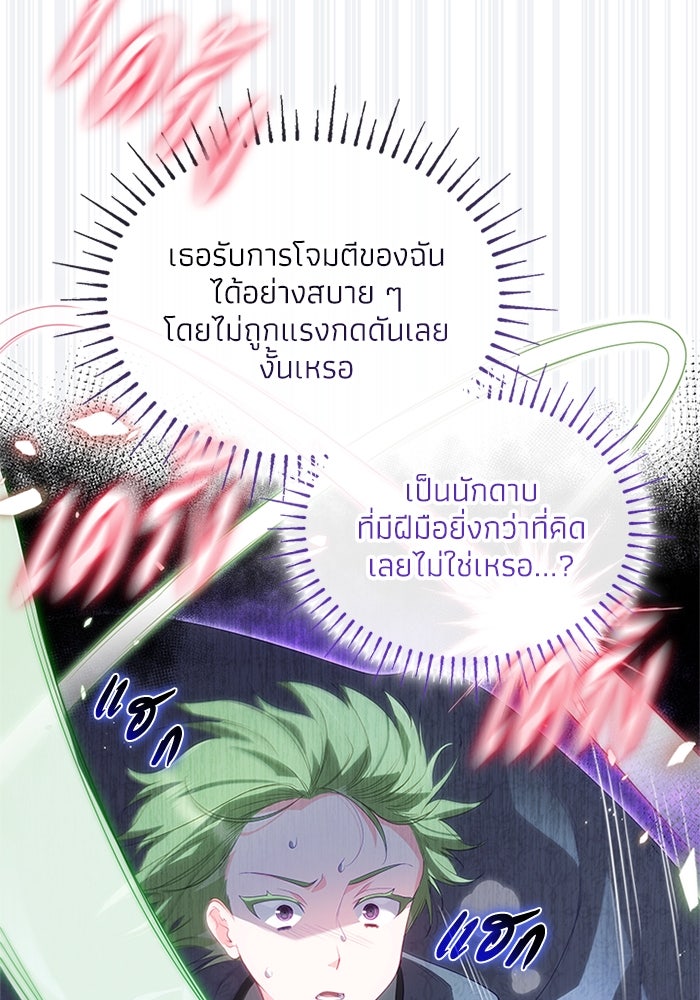 อัศวินอสูรสาวขอหยุดยาวเลี้ยงลูก - หน้า 88