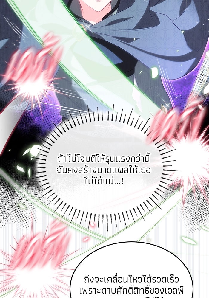 อัศวินอสูรสาวขอหยุดยาวเลี้ยงลูก - หน้า 89